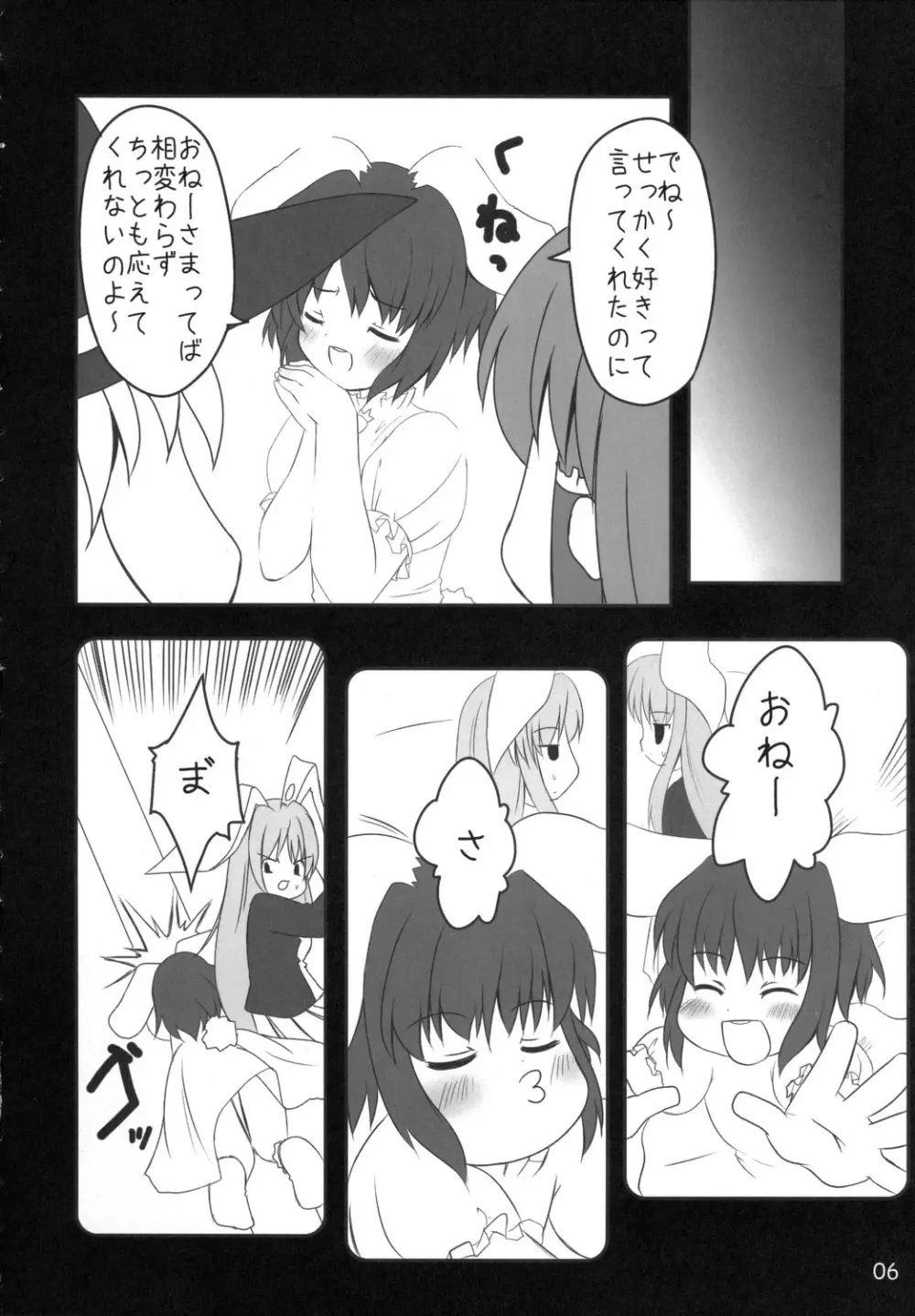 うさうそ どさぎくに~くるす2 - page5