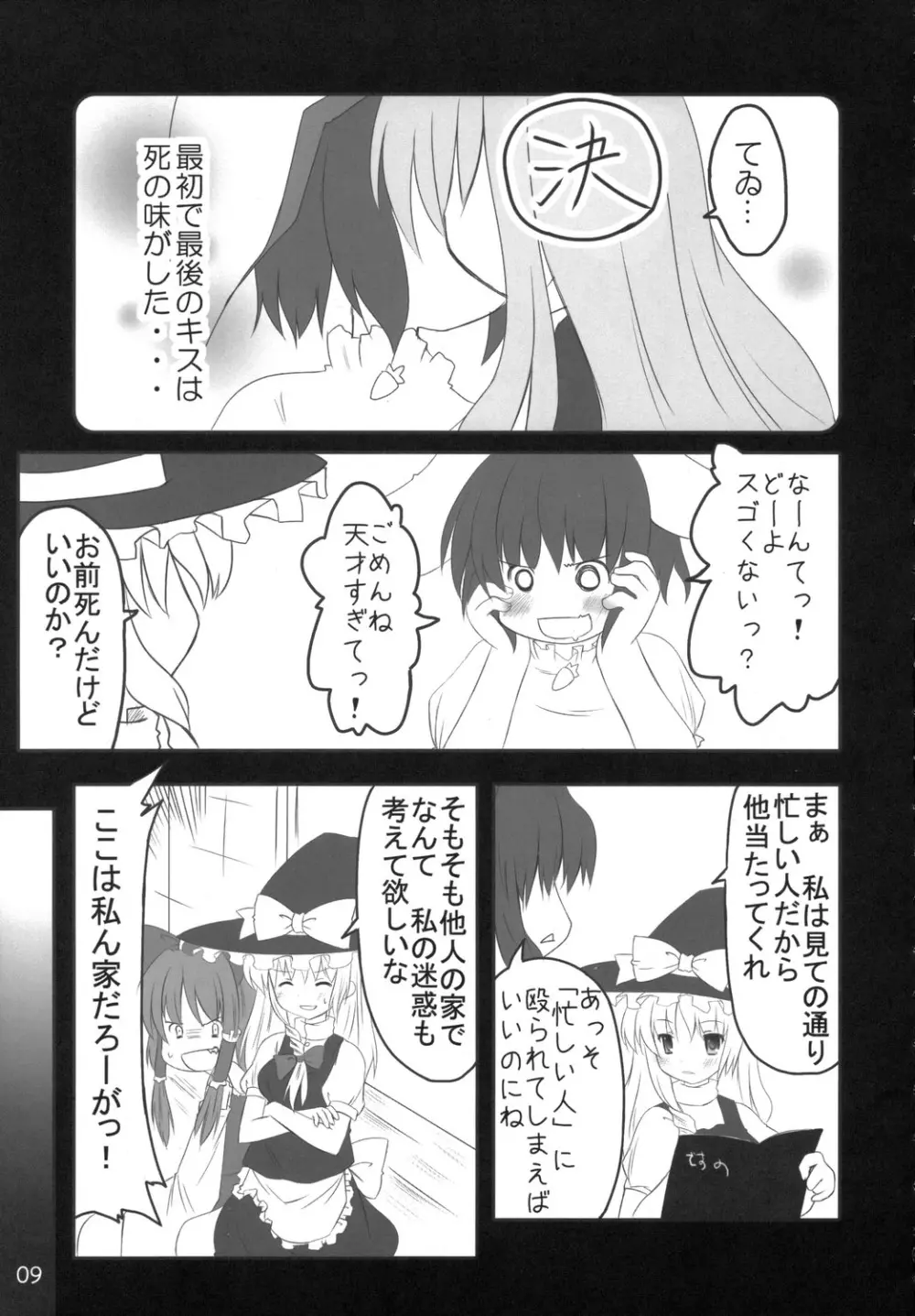 うさうそ どさぎくに~くるす2 - page8