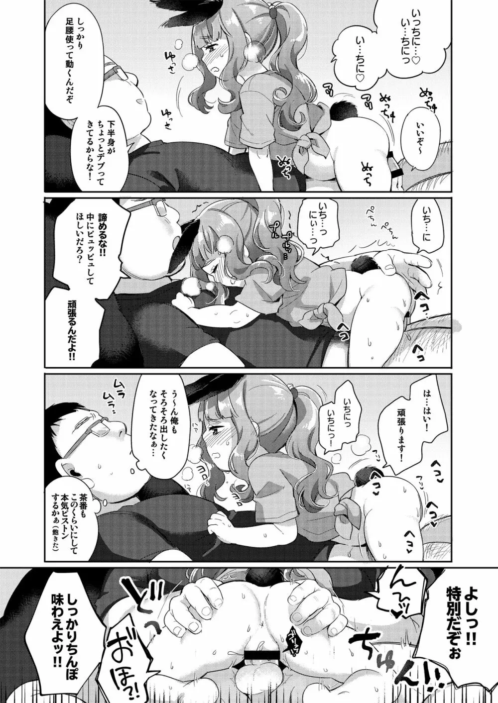 うちのペットがデブってきたのでダイエットさせた - page5