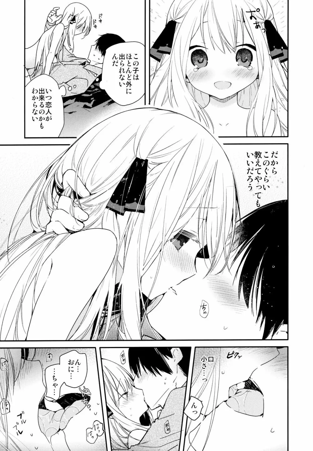 隣の儚げ少女とはじめてえっち - page10