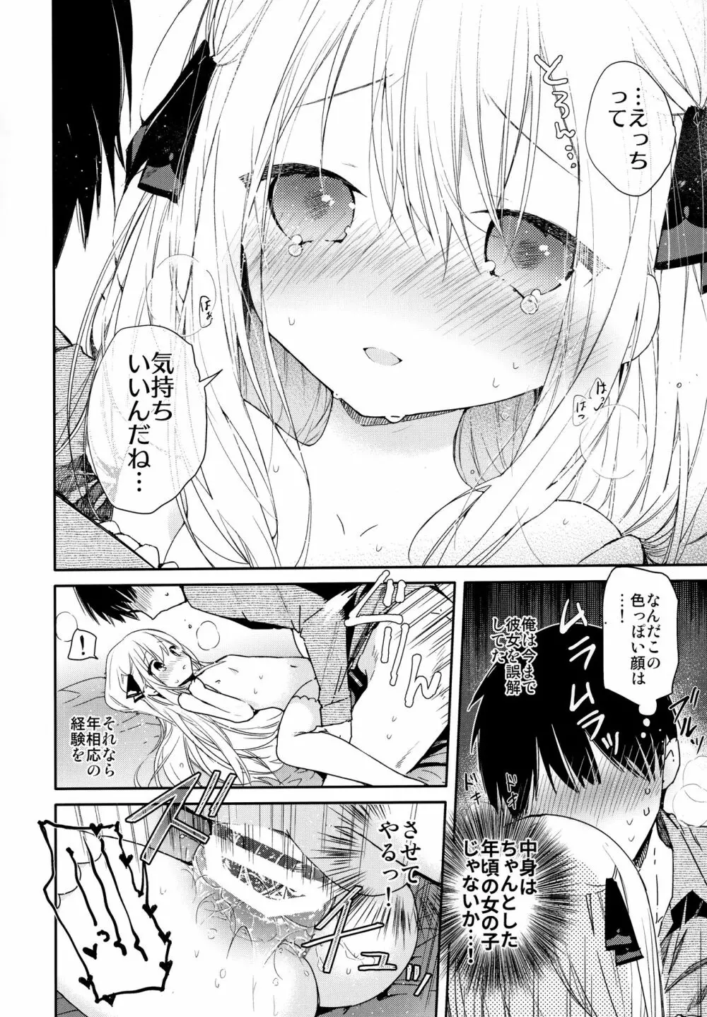 隣の儚げ少女とはじめてえっち - page19