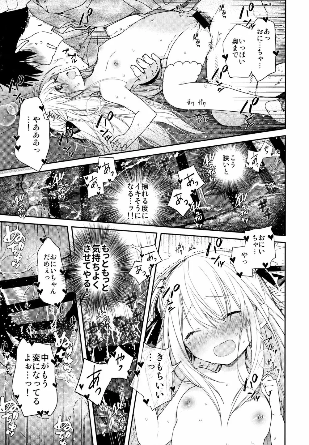 隣の儚げ少女とはじめてえっち - page20