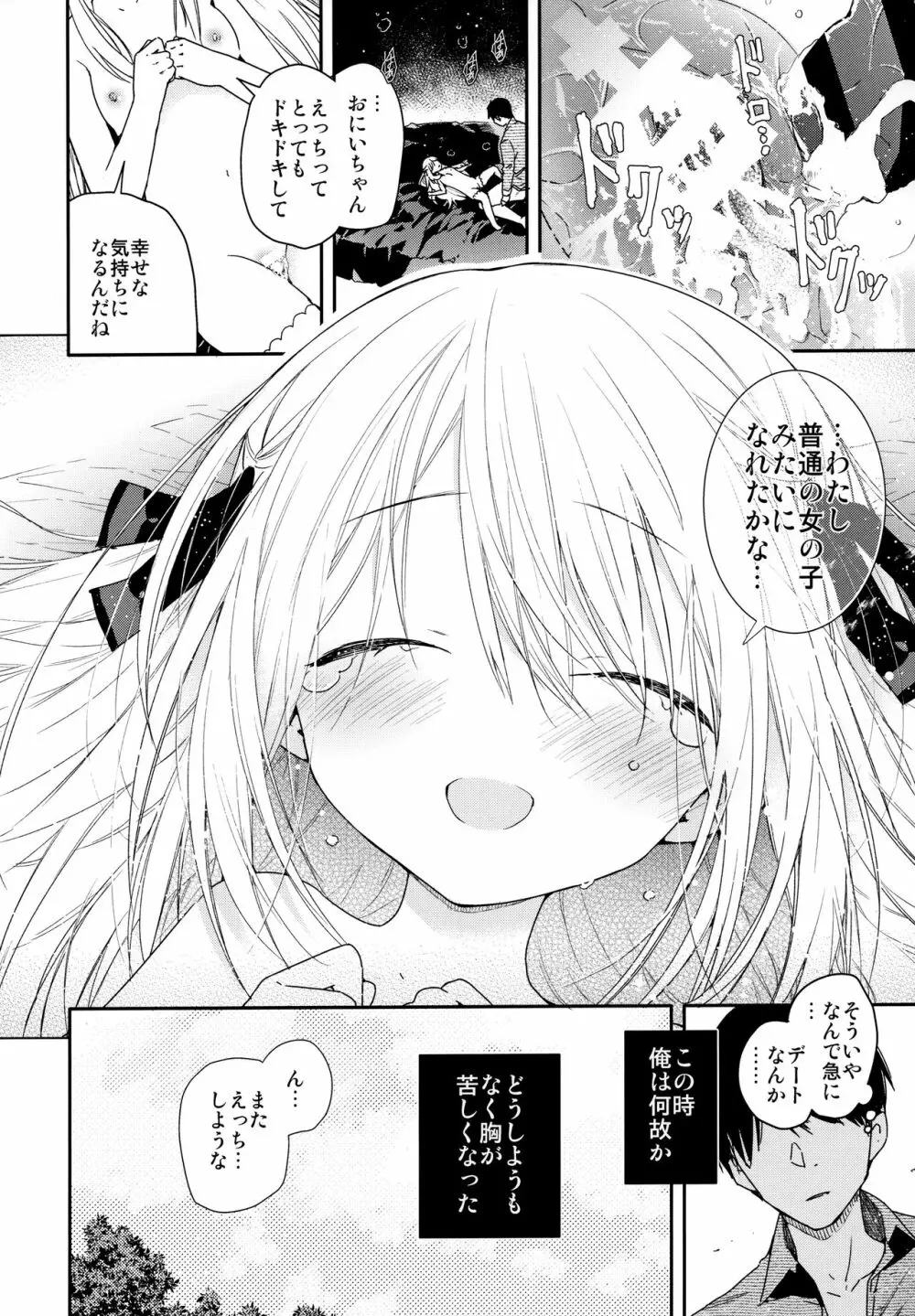 隣の儚げ少女とはじめてえっち - page23