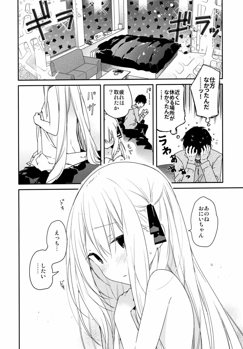 隣の儚げ少女とはじめてえっち - page7