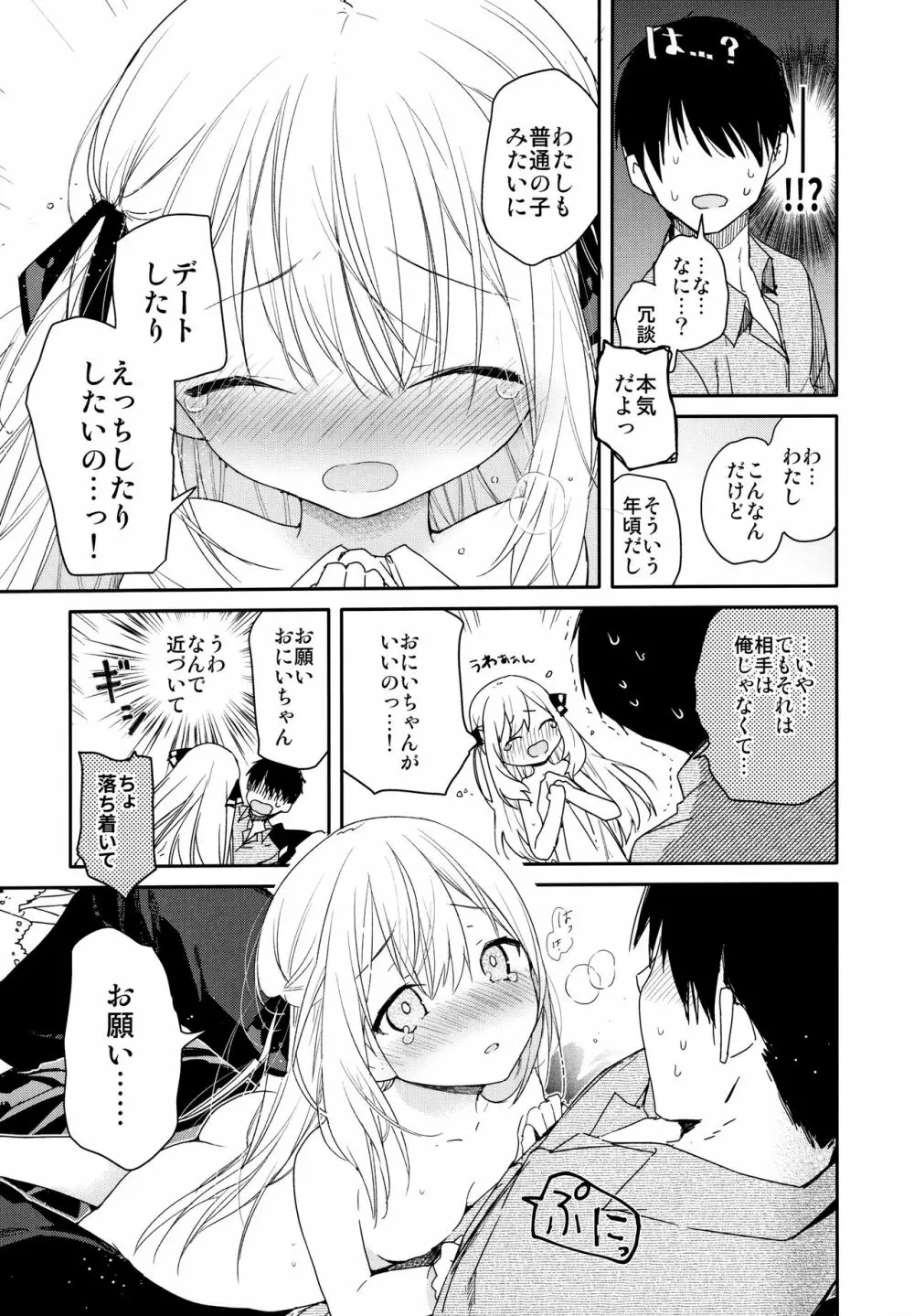 隣の儚げ少女とはじめてえっち - page8