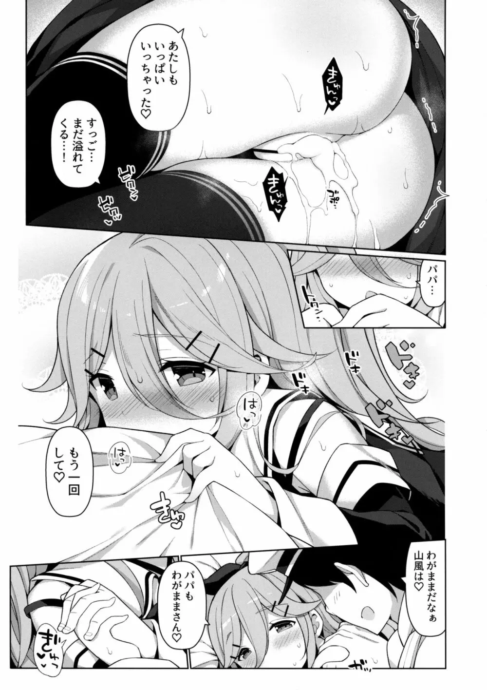 パパっ子山風の初夜まで待てない - page22