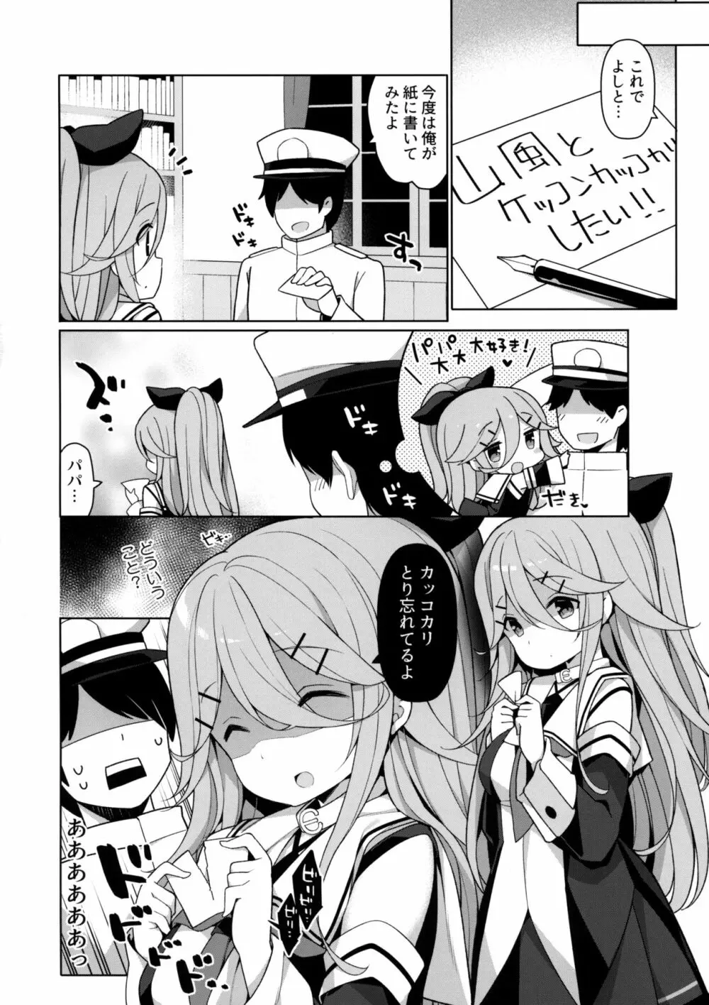 パパっ子山風の初夜まで待てない - page23