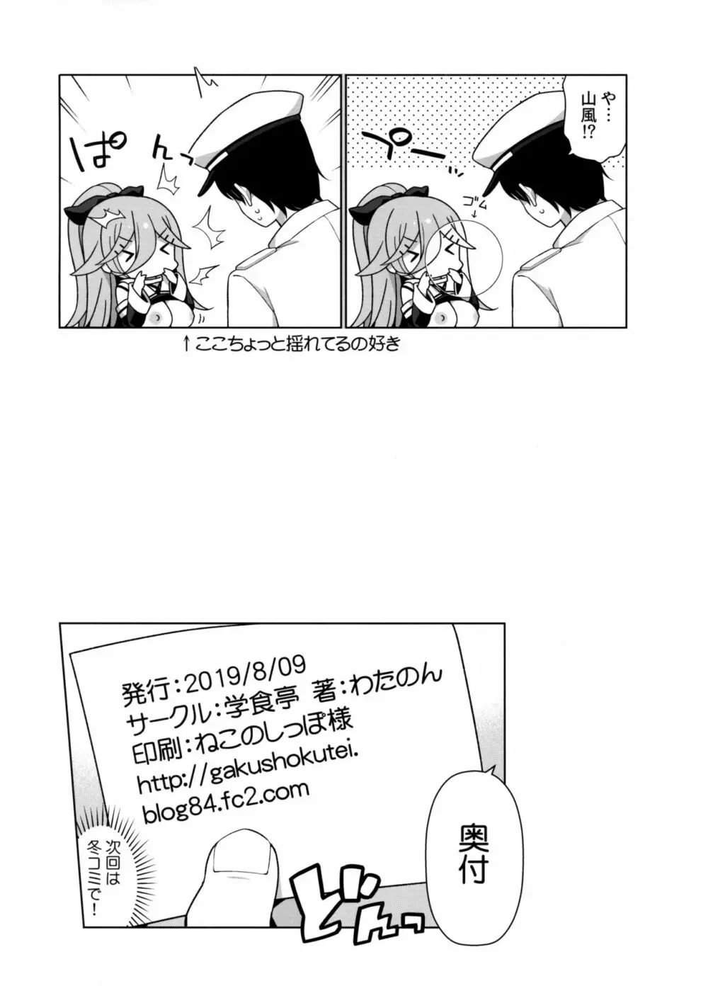 パパっ子山風の初夜まで待てない - page25