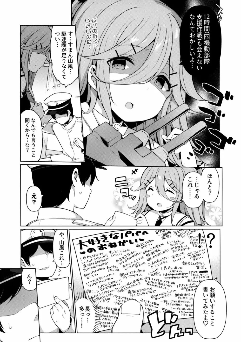 パパっ子山風の初夜まで待てない - page4