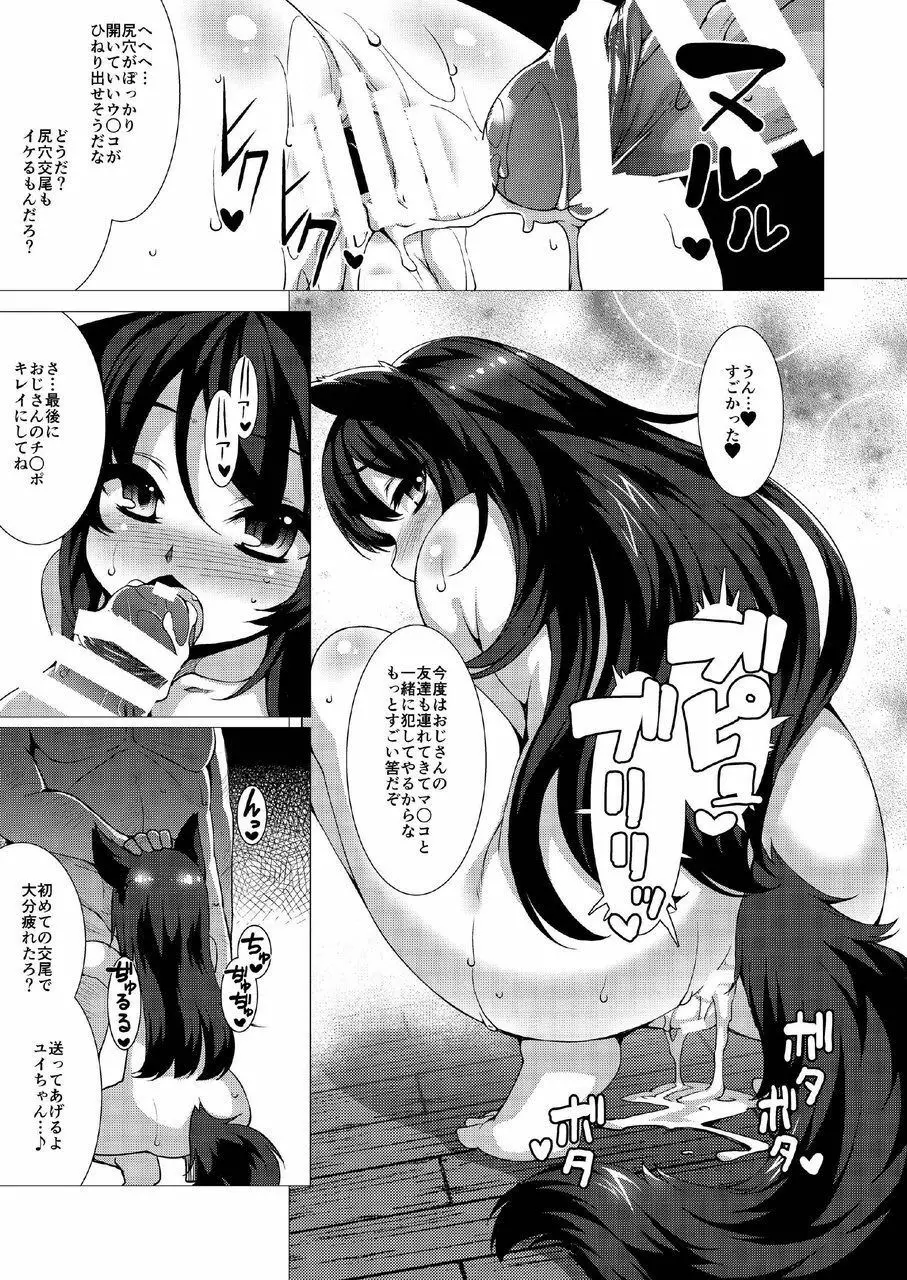 黒狐の村 浮浪者編 - page19