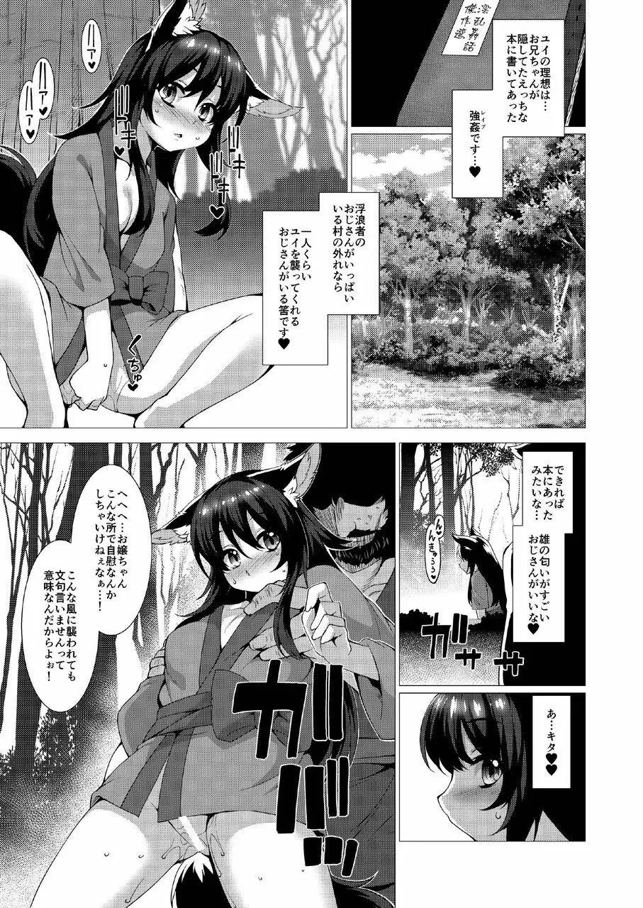 黒狐の村 浮浪者編 - page5