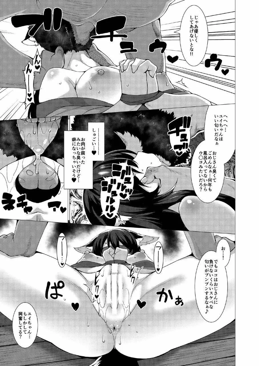 黒狐の村 浮浪者編 - page7