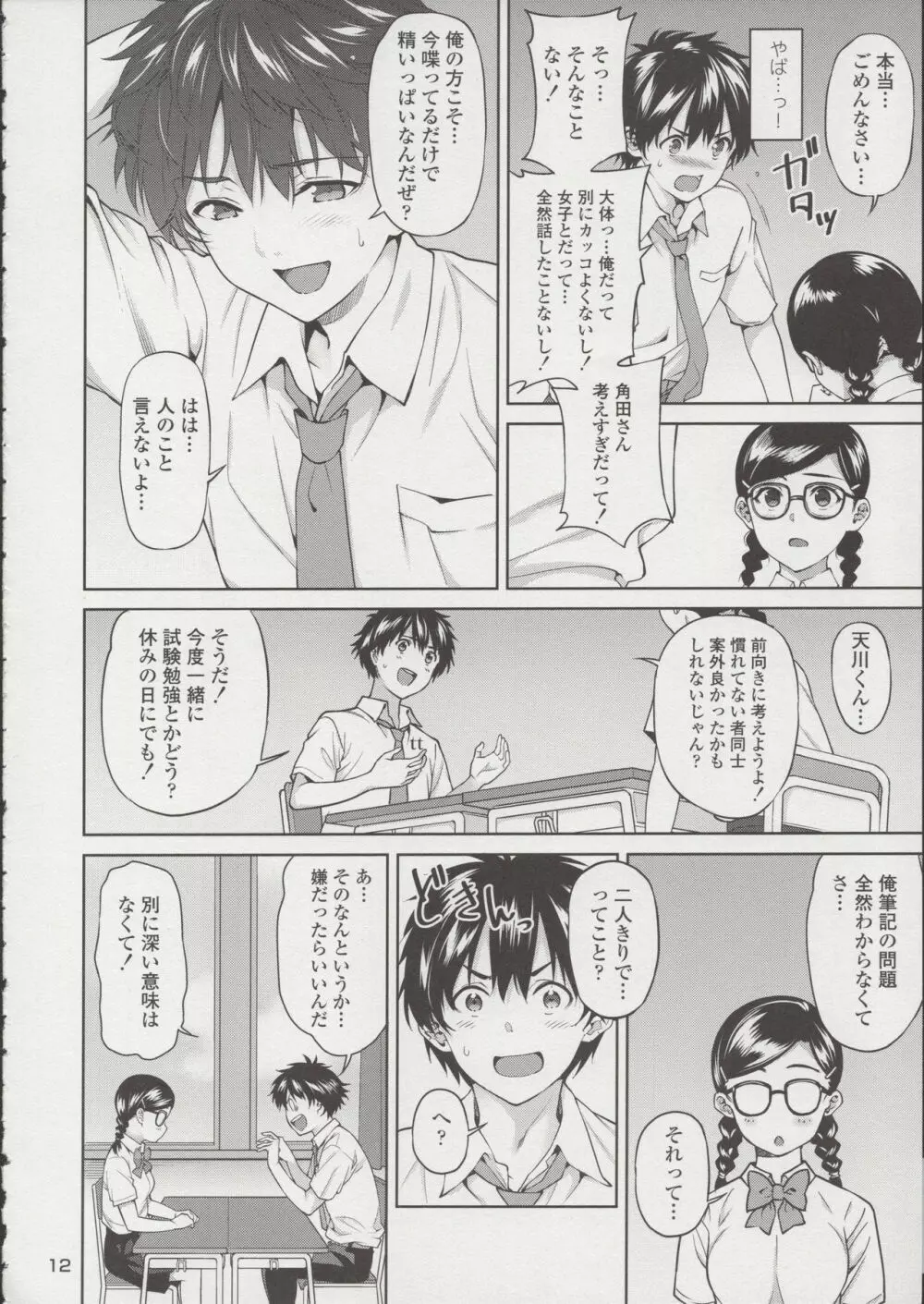 セックスの練習シませんか? - page13