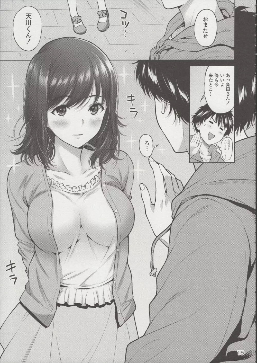 セックスの練習シませんか? - page16