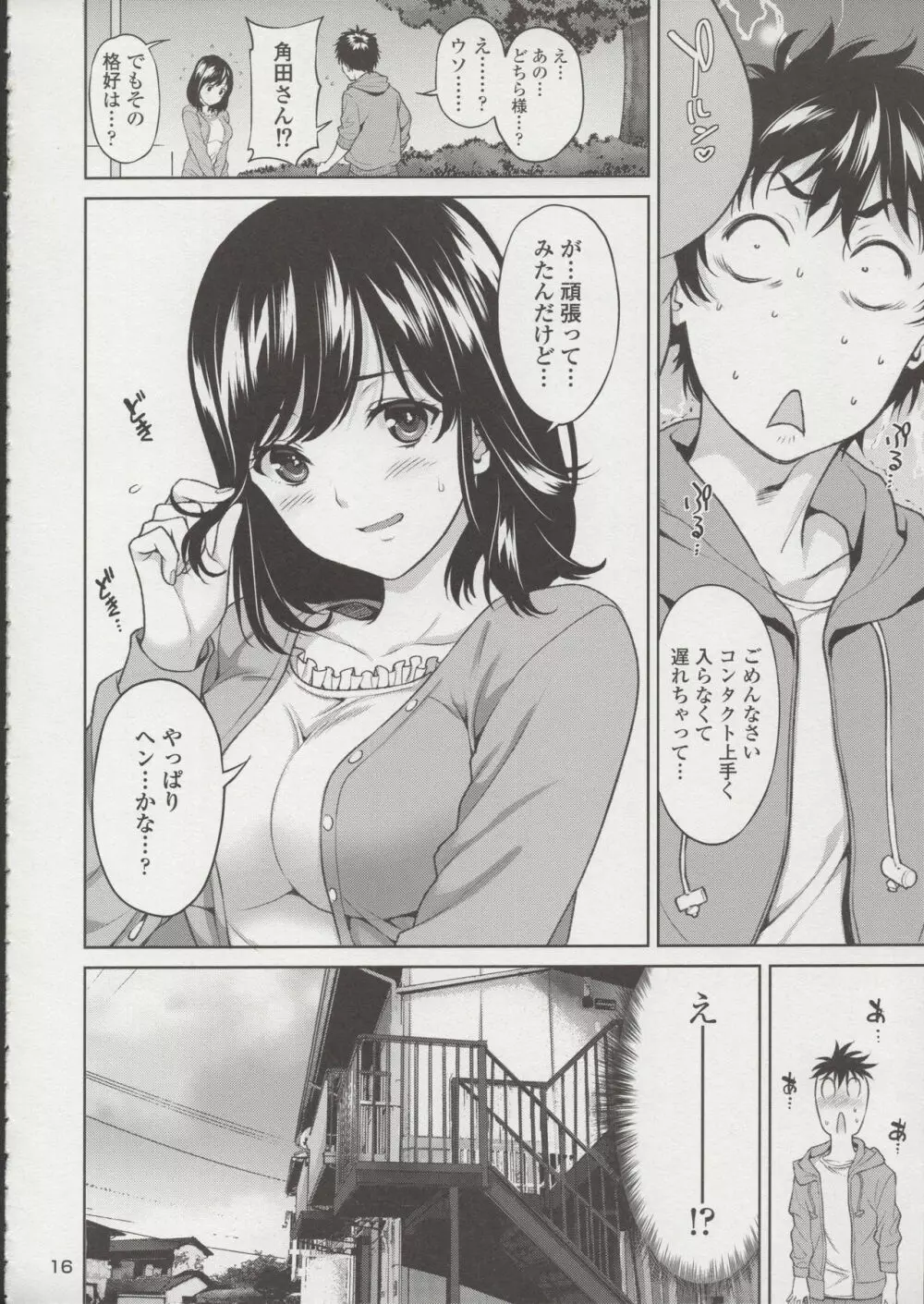 セックスの練習シませんか? - page17