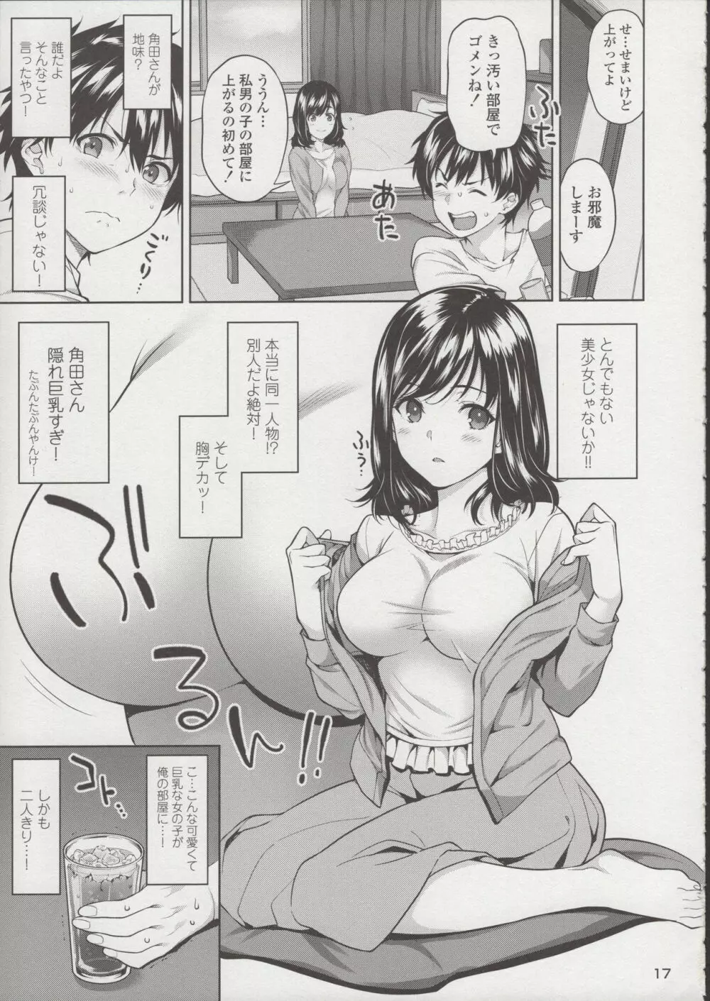 セックスの練習シませんか? - page18