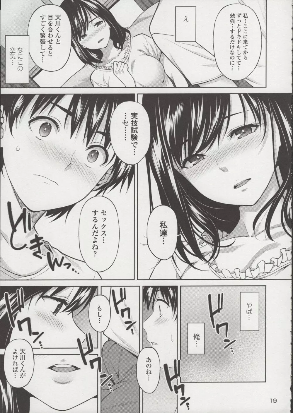 セックスの練習シませんか? - page20