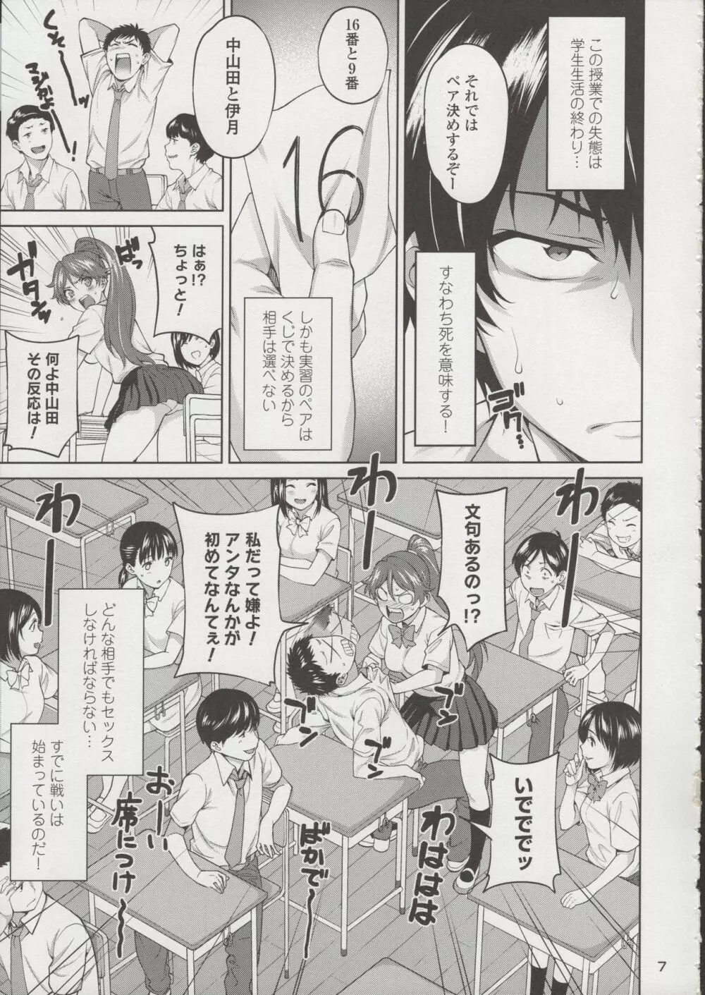 セックスの練習シませんか? - page8