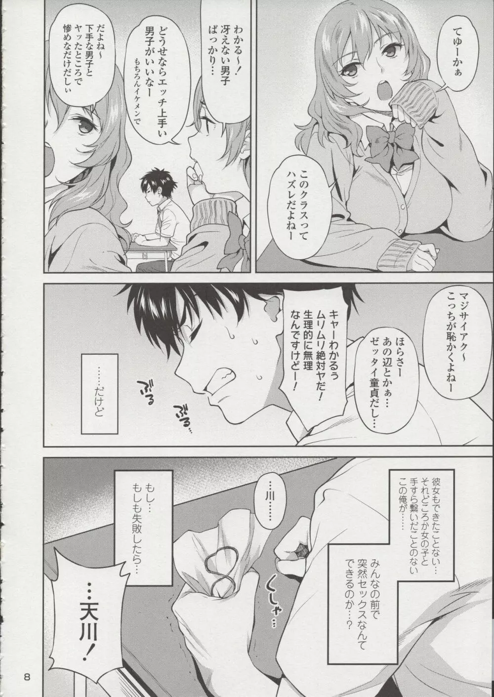 セックスの練習シませんか? - page9