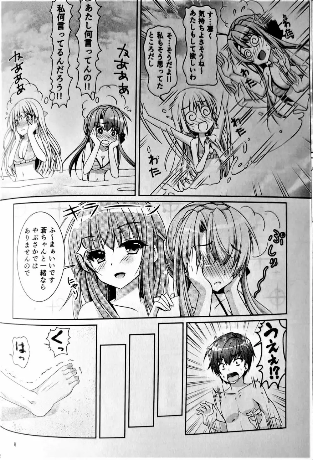 ブルーさま～ - page7