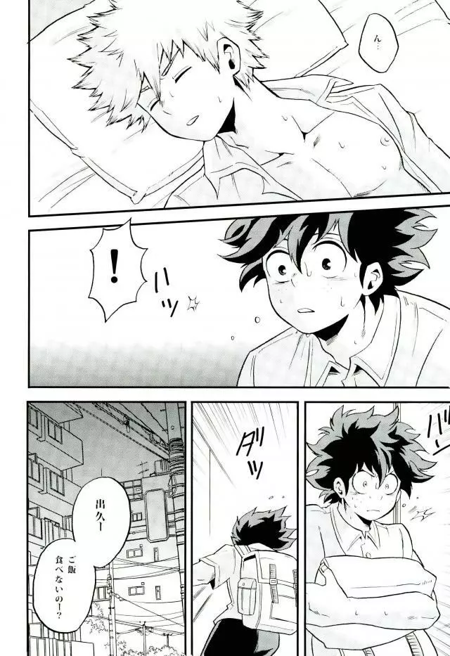 Nitro中学生編 - page15