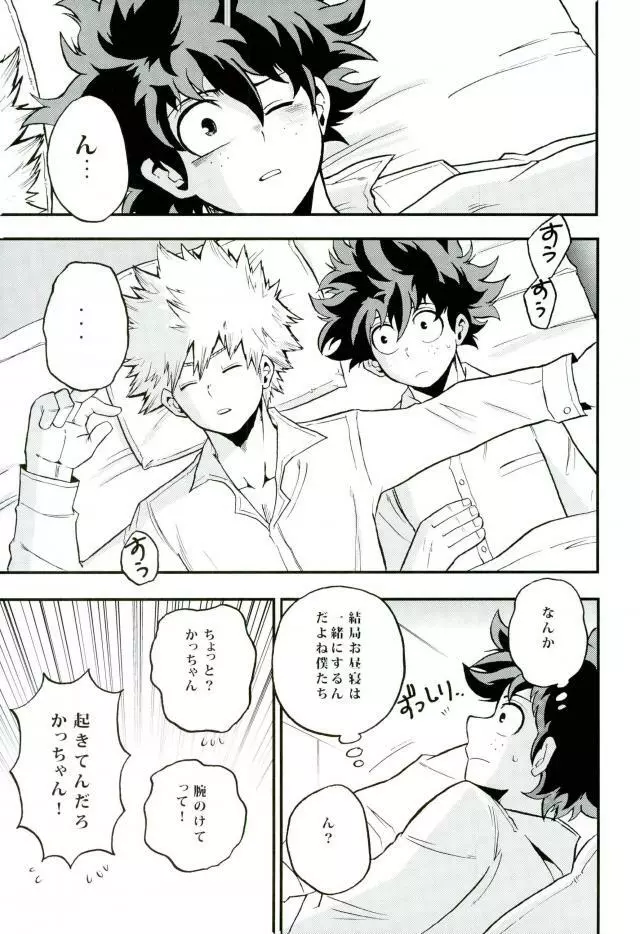 Nitro中学生編 - page23