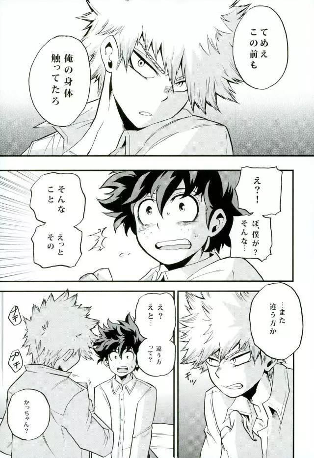 Nitro中学生編 - page25