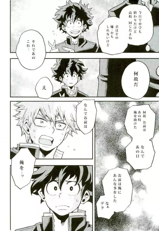 Nitro中学生編 - page40