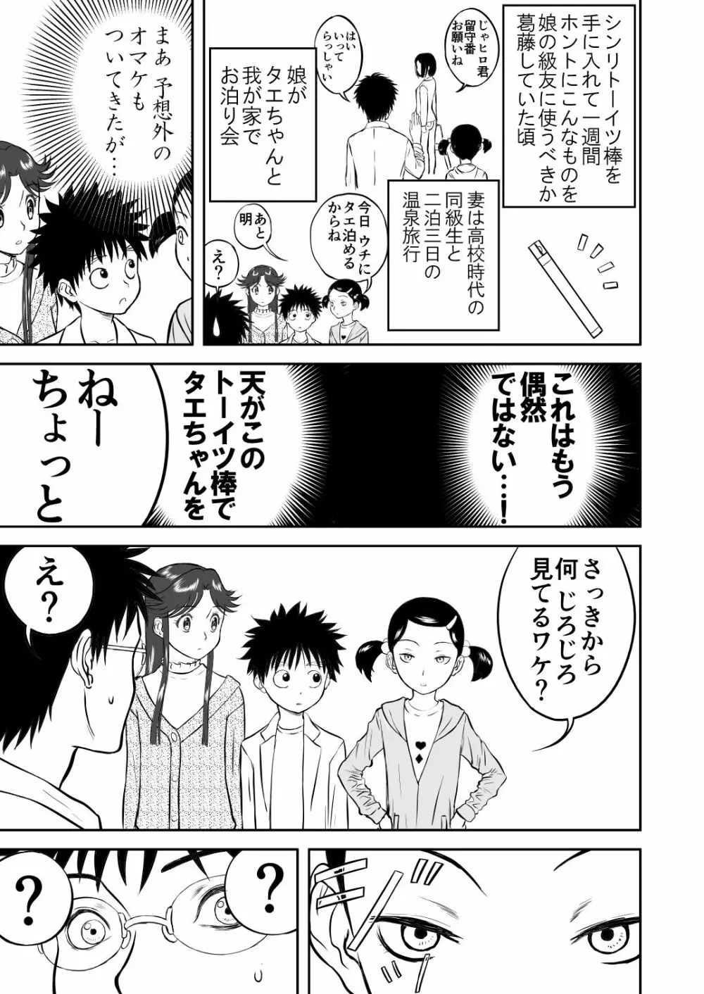 妄想名作蔵出し劇場その3「なんキテ参」 - page13