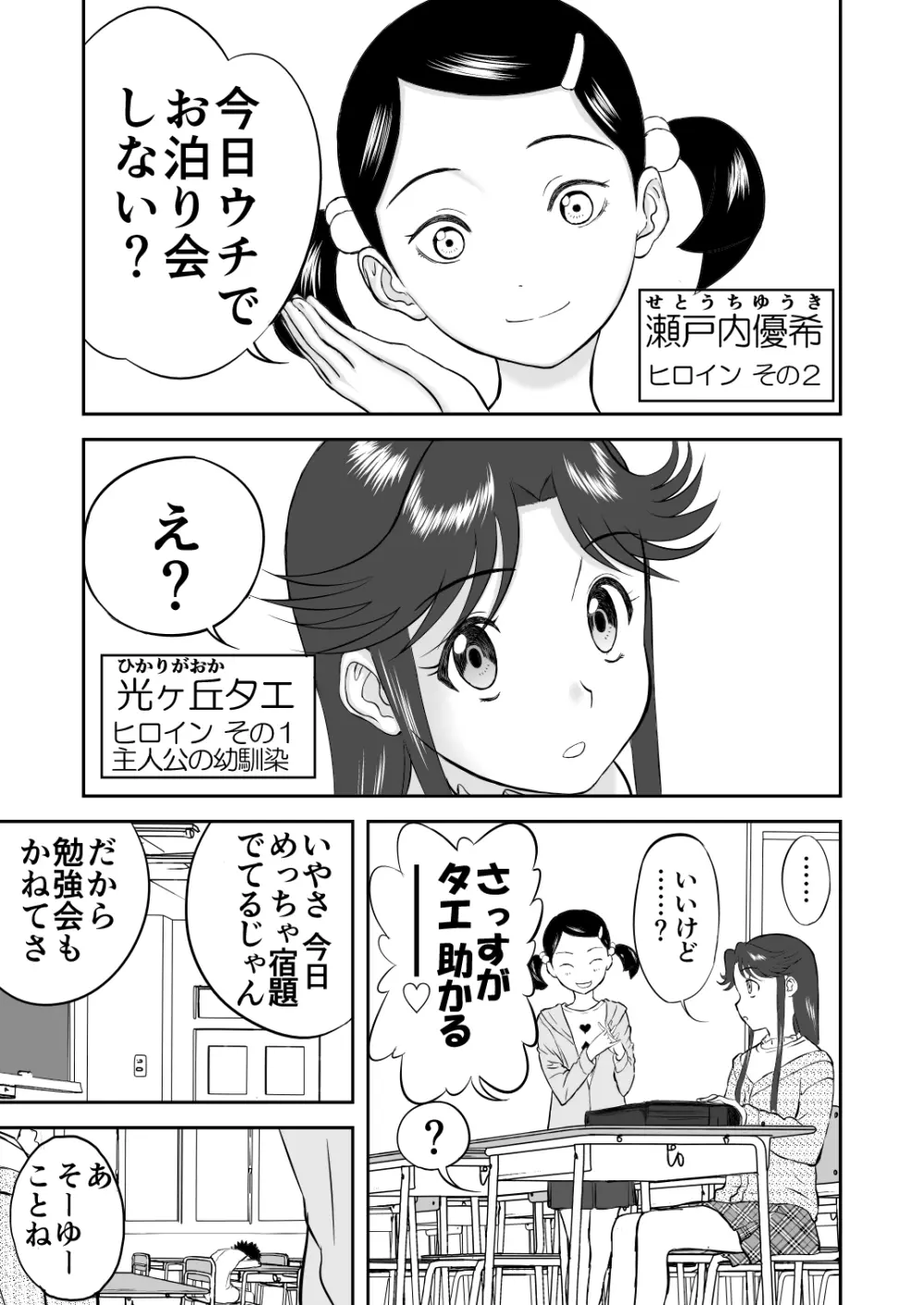 妄想名作蔵出し劇場その3「なんキテ参」 - page2