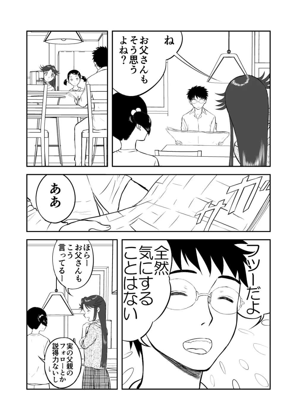 妄想名作蔵出し劇場その3「なんキテ参」 - page21