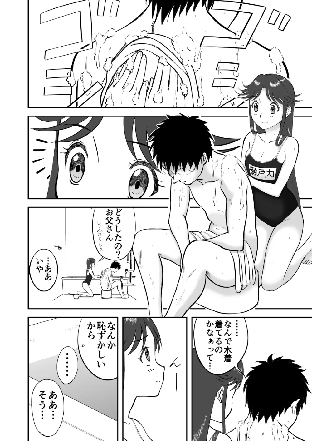 妄想名作蔵出し劇場その3「なんキテ参」 - page24