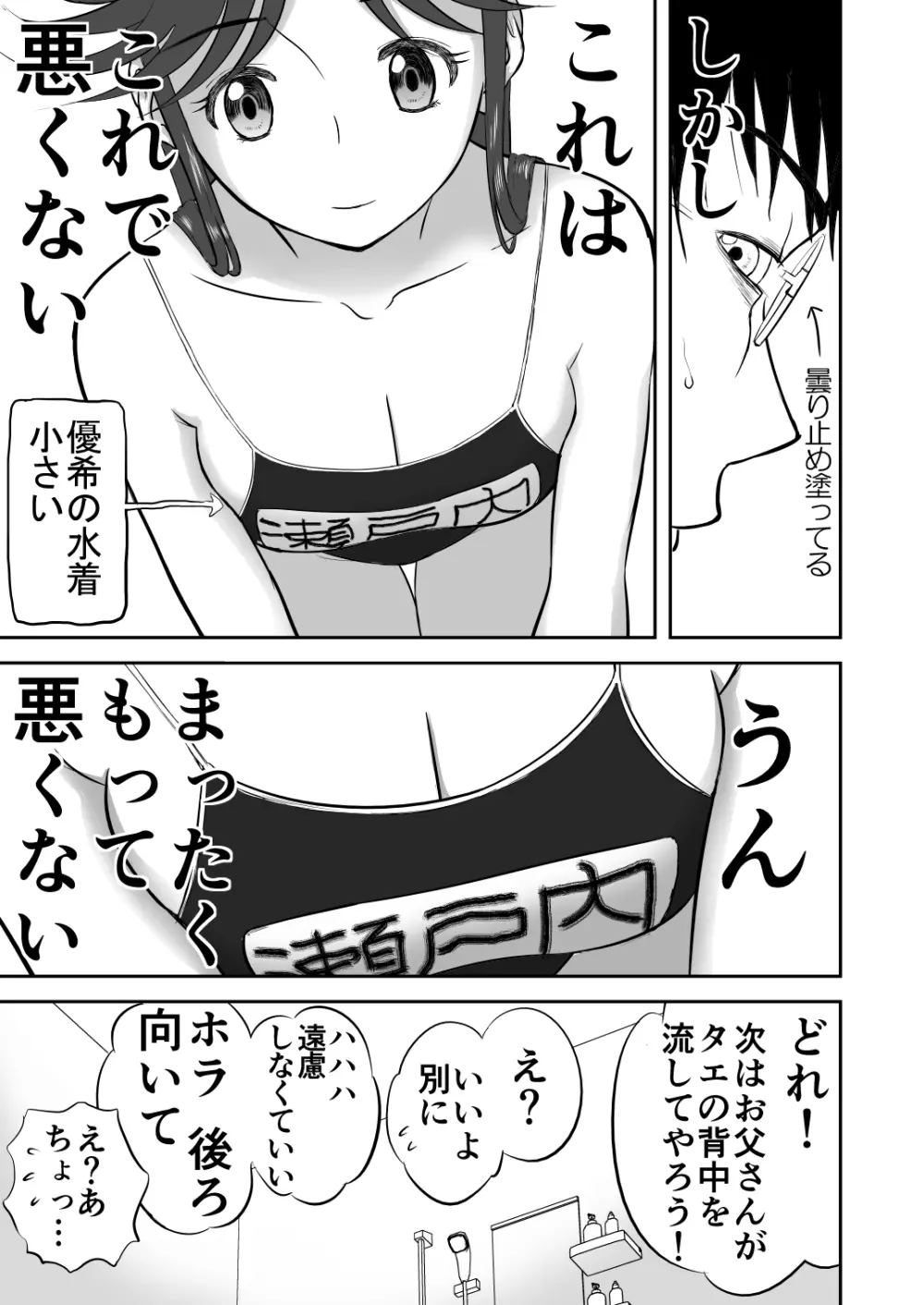 妄想名作蔵出し劇場その3「なんキテ参」 - page25