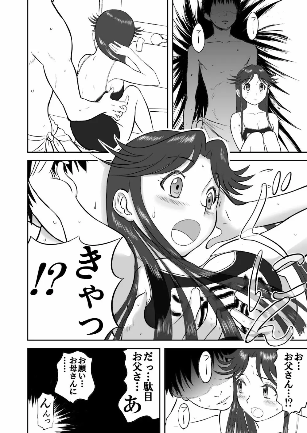 妄想名作蔵出し劇場その3「なんキテ参」 - page26