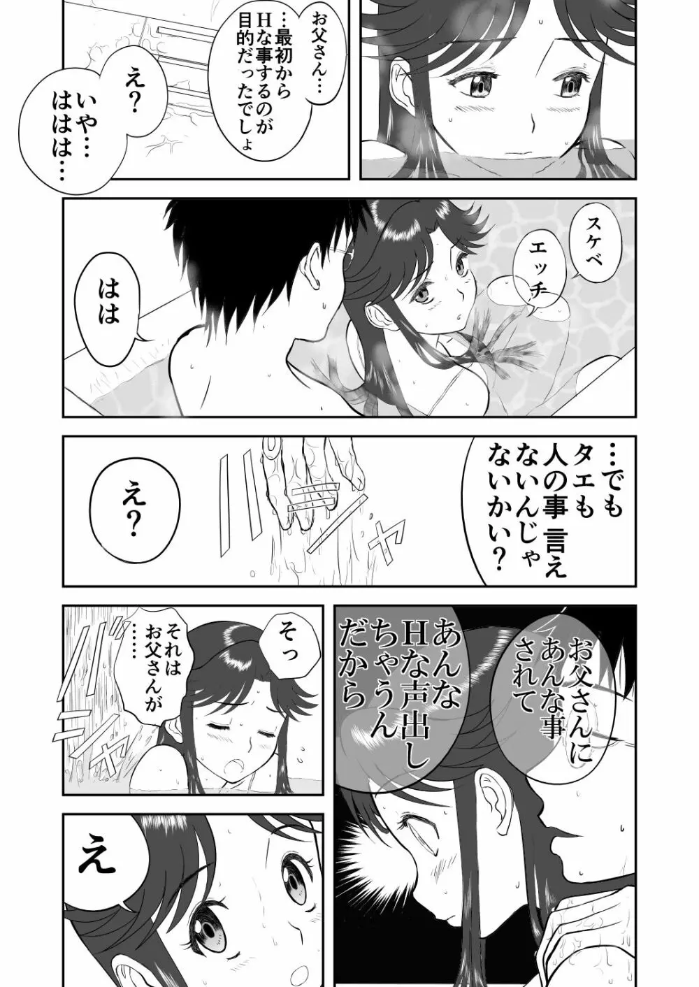 妄想名作蔵出し劇場その3「なんキテ参」 - page29