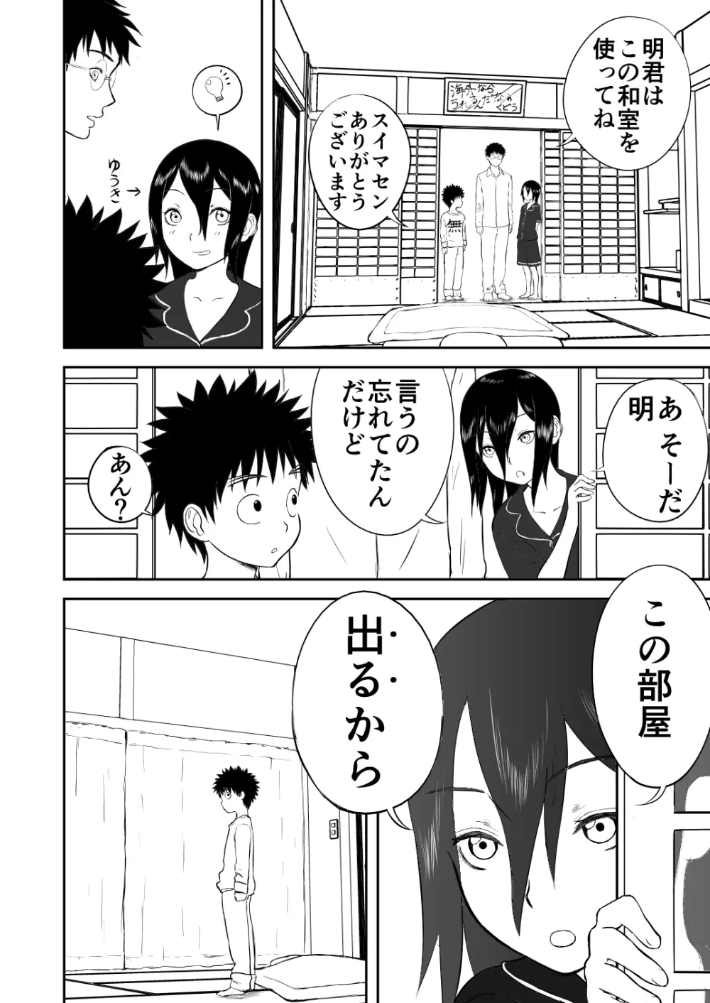 妄想名作蔵出し劇場その3「なんキテ参」 - page34