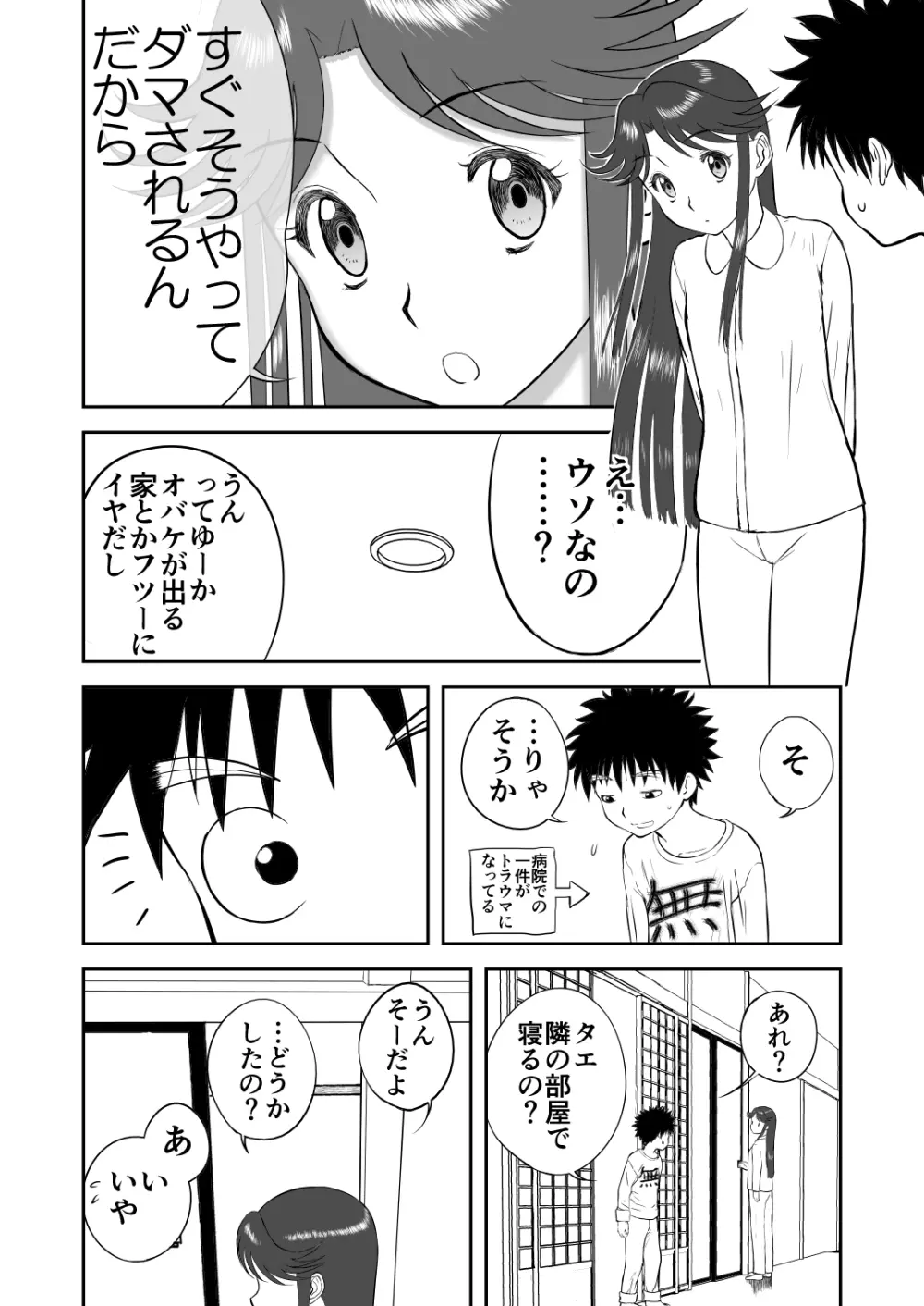 妄想名作蔵出し劇場その3「なんキテ参」 - page36