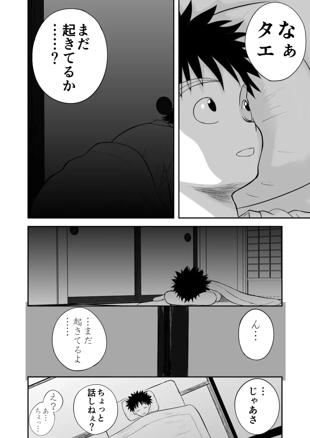 妄想名作蔵出し劇場その3「なんキテ参」 - page38