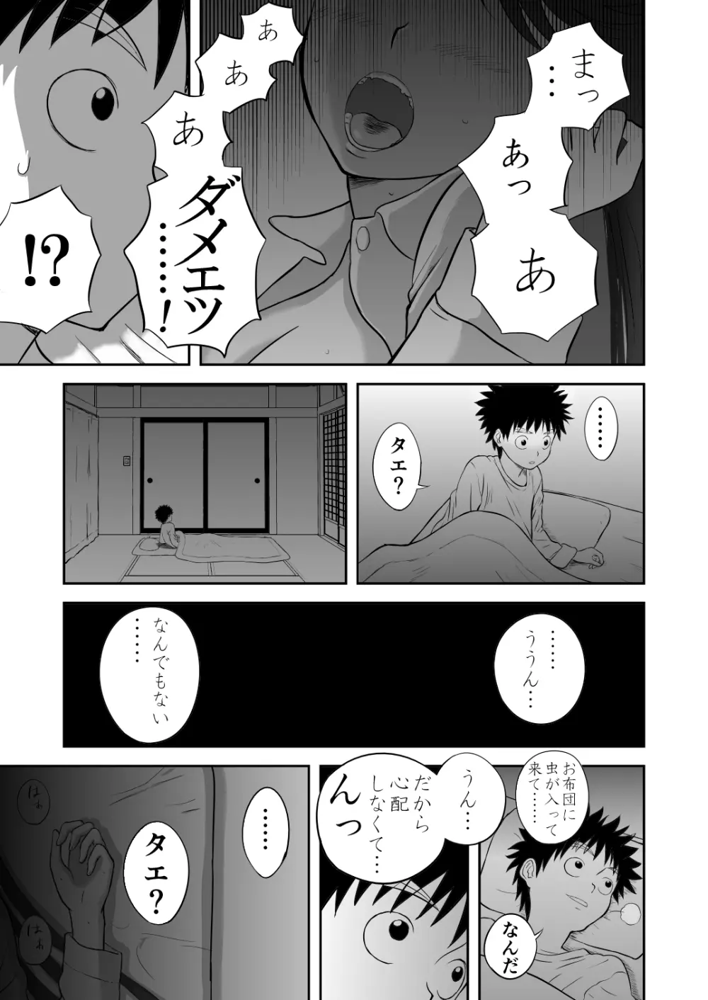 妄想名作蔵出し劇場その3「なんキテ参」 - page39