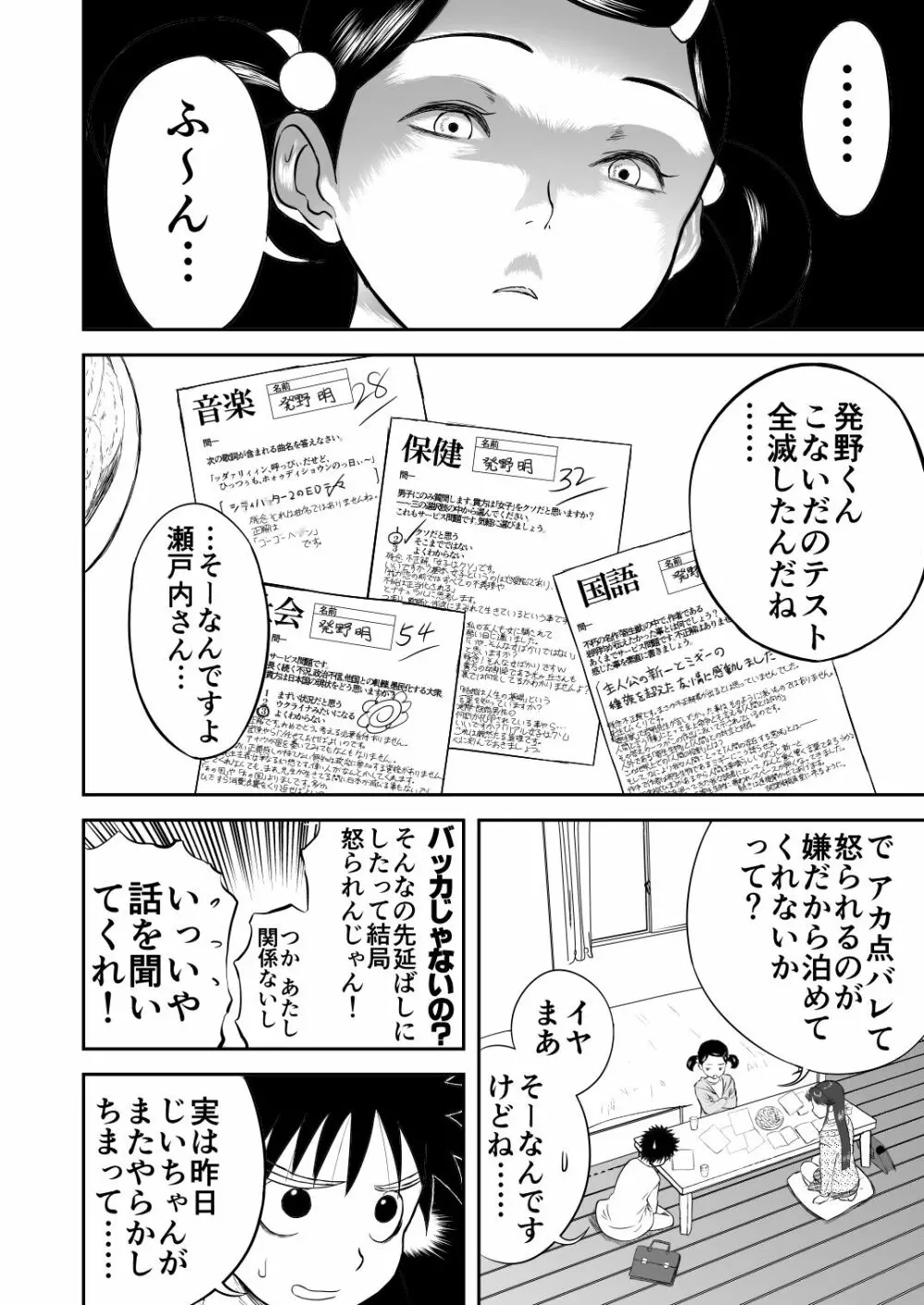 妄想名作蔵出し劇場その3「なんキテ参」 - page4