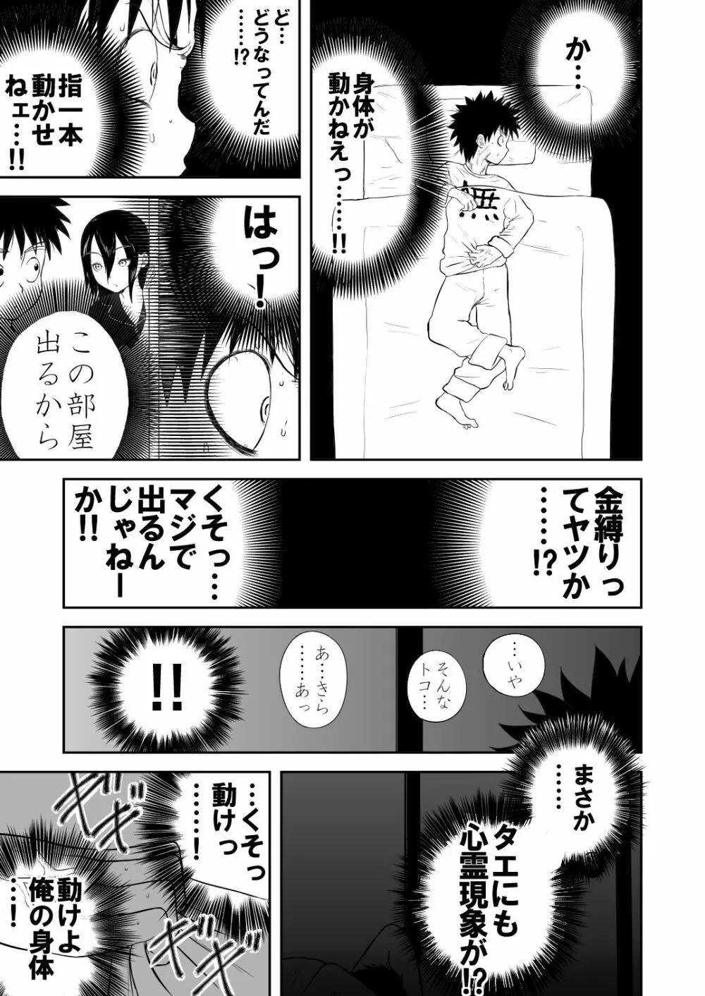 妄想名作蔵出し劇場その3「なんキテ参」 - page43