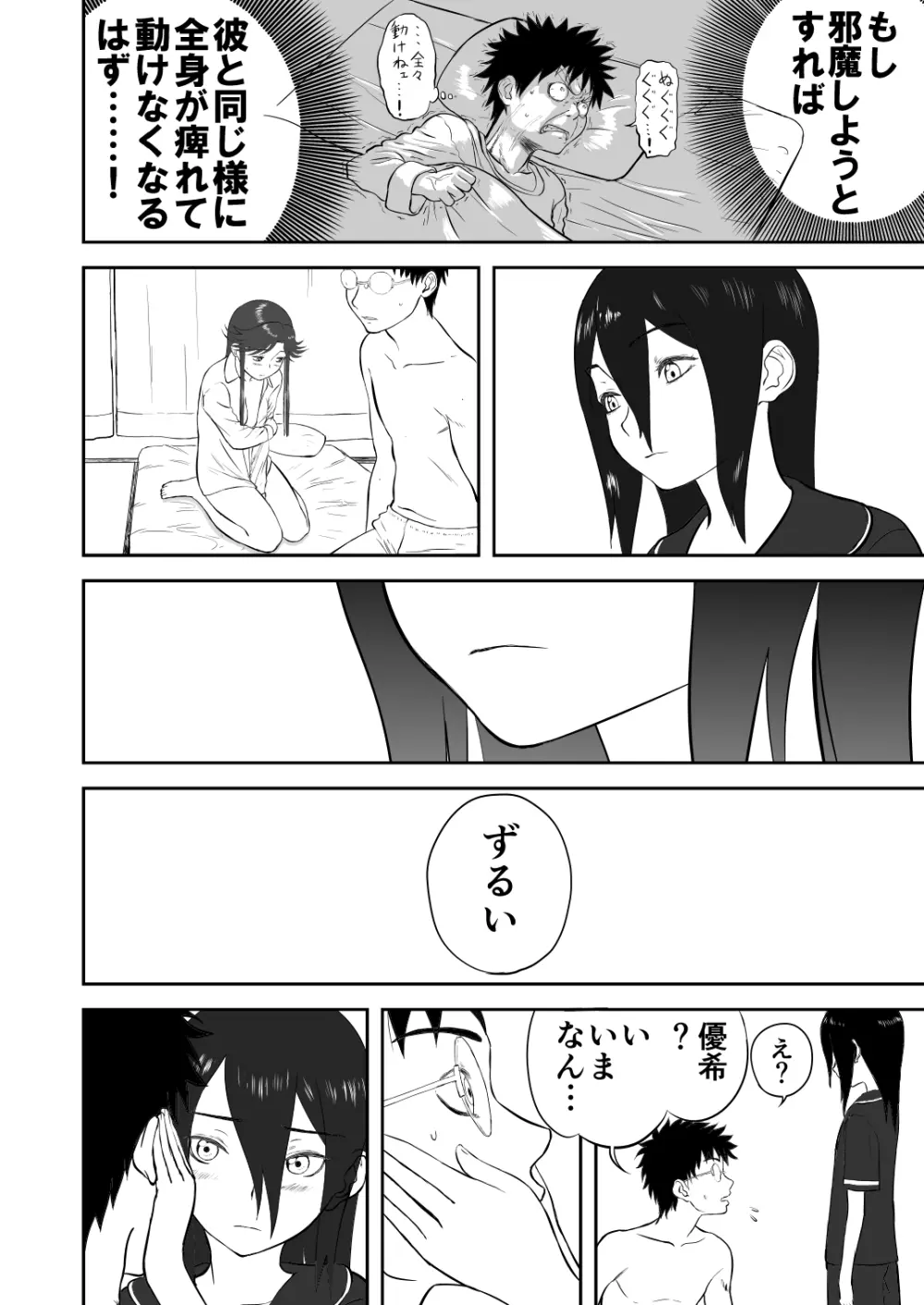 妄想名作蔵出し劇場その3「なんキテ参」 - page46