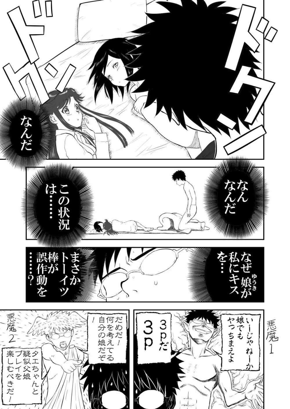 妄想名作蔵出し劇場その3「なんキテ参」 - page49