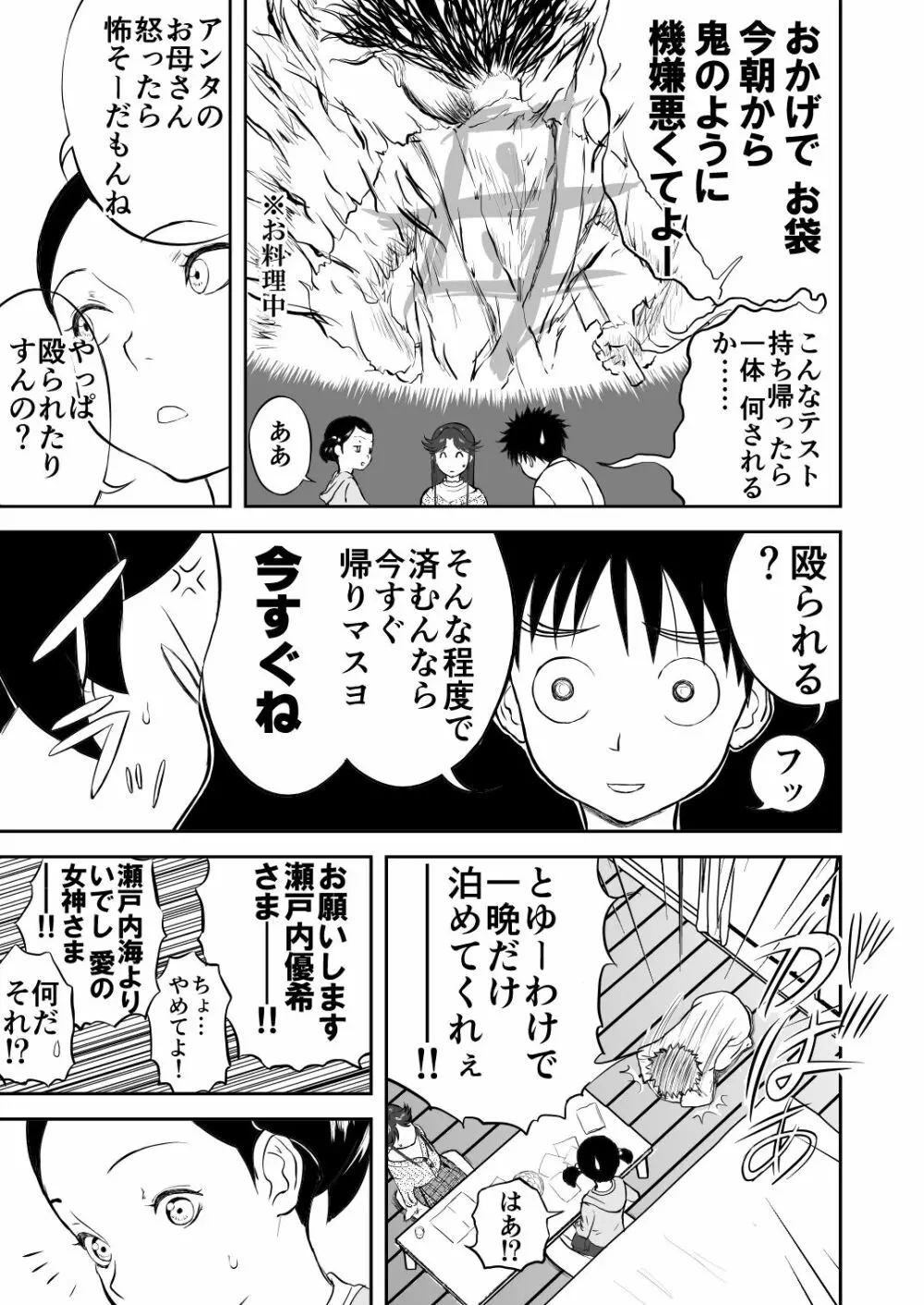 妄想名作蔵出し劇場その3「なんキテ参」 - page5