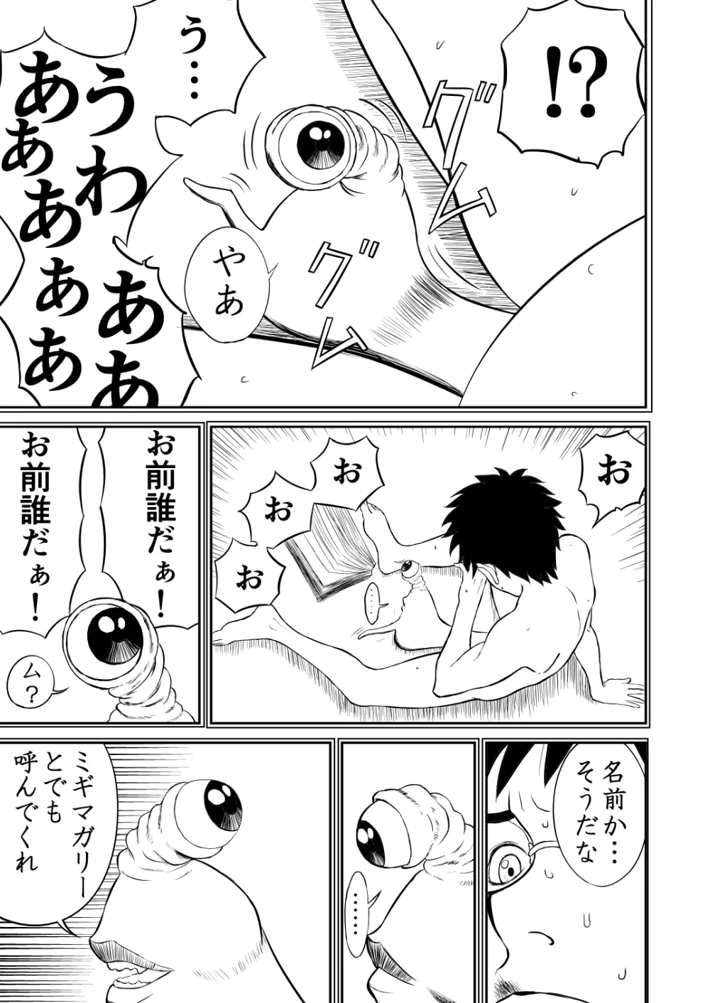 妄想名作蔵出し劇場その3「なんキテ参」 - page51