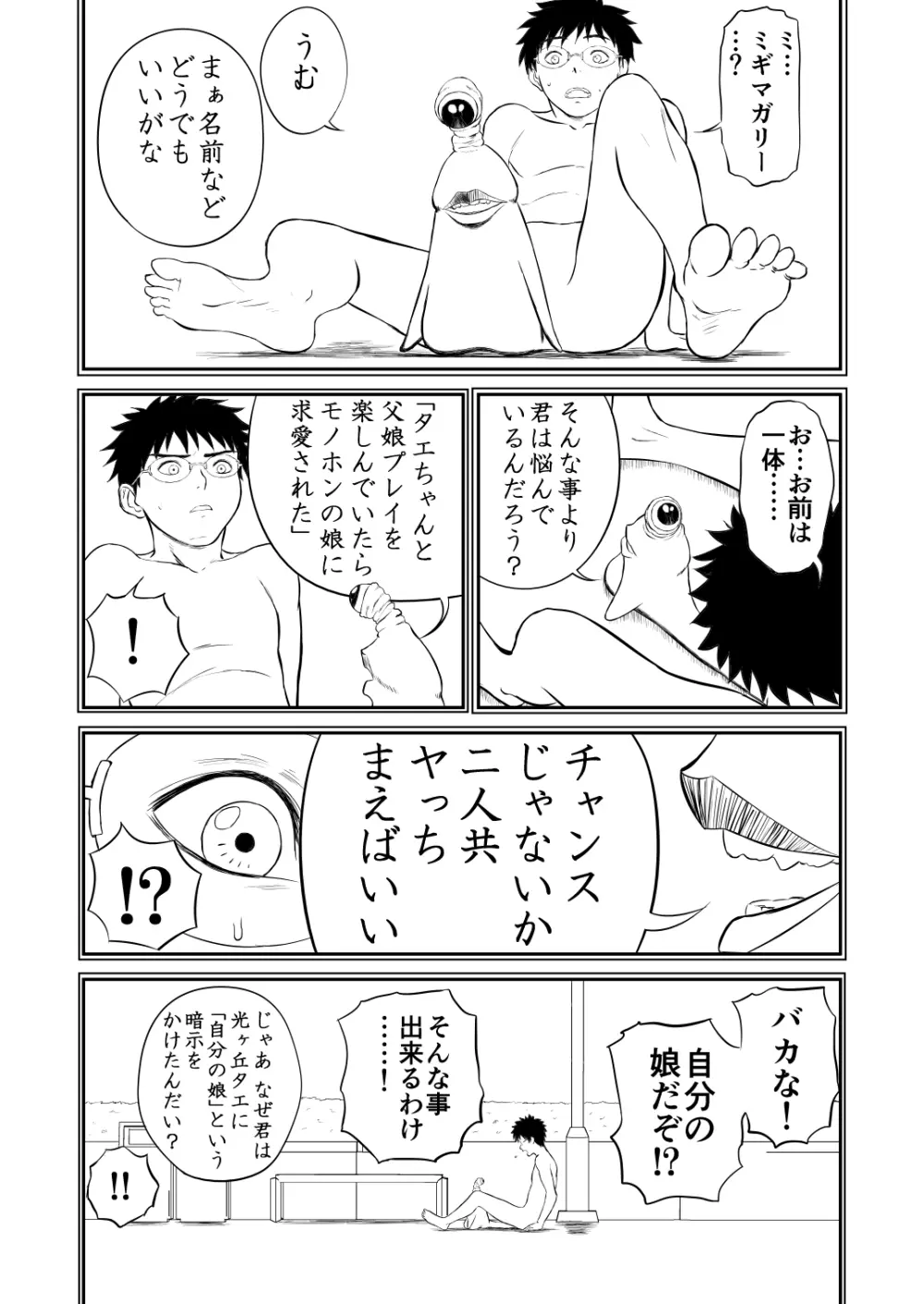 妄想名作蔵出し劇場その3「なんキテ参」 - page52