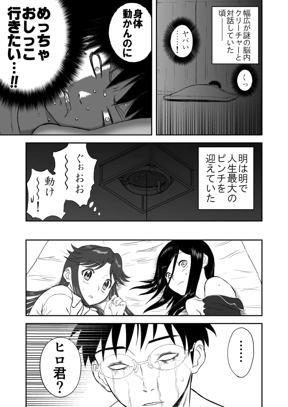 妄想名作蔵出し劇場その3「なんキテ参」 - page55