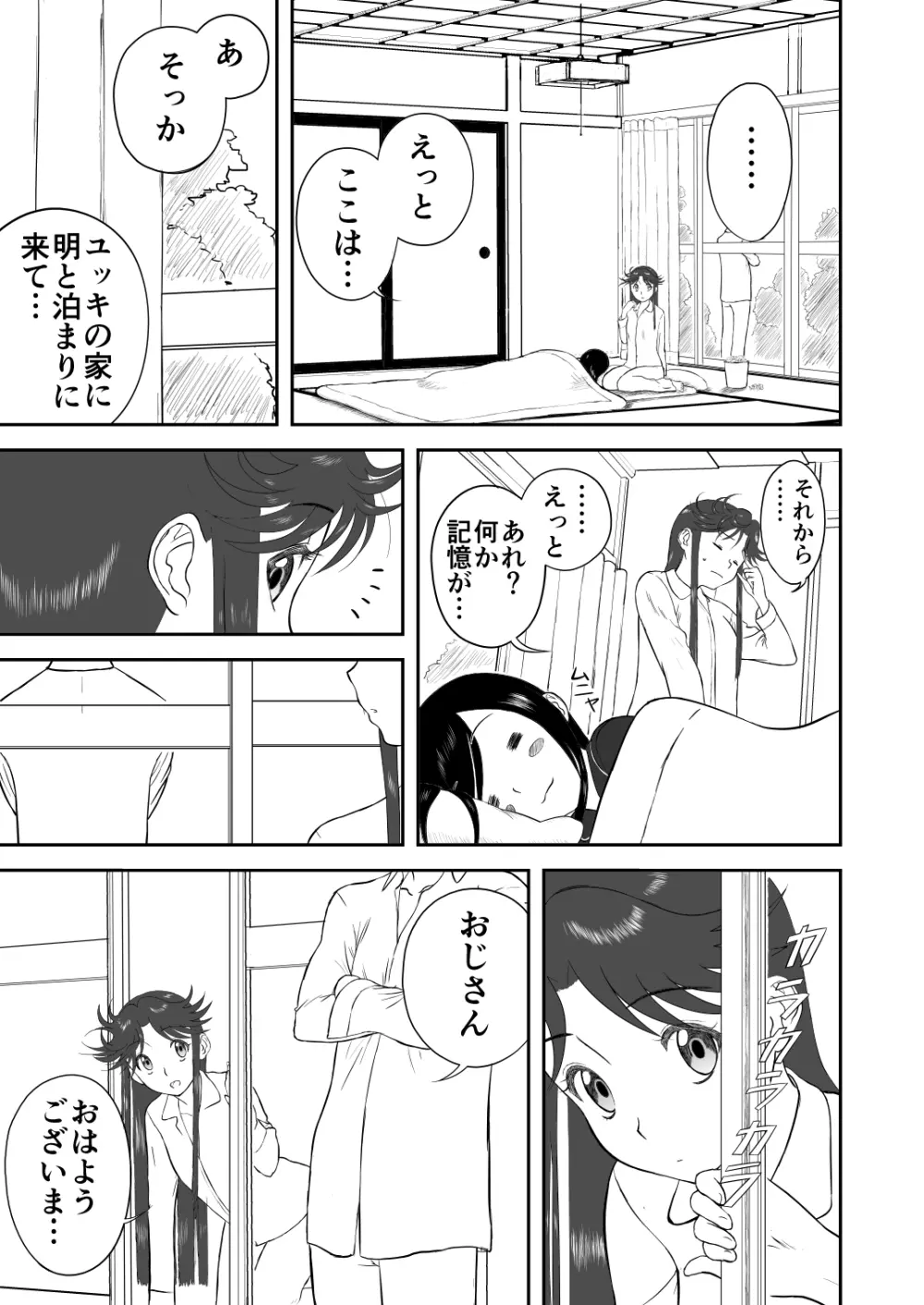 妄想名作蔵出し劇場その3「なんキテ参」 - page63