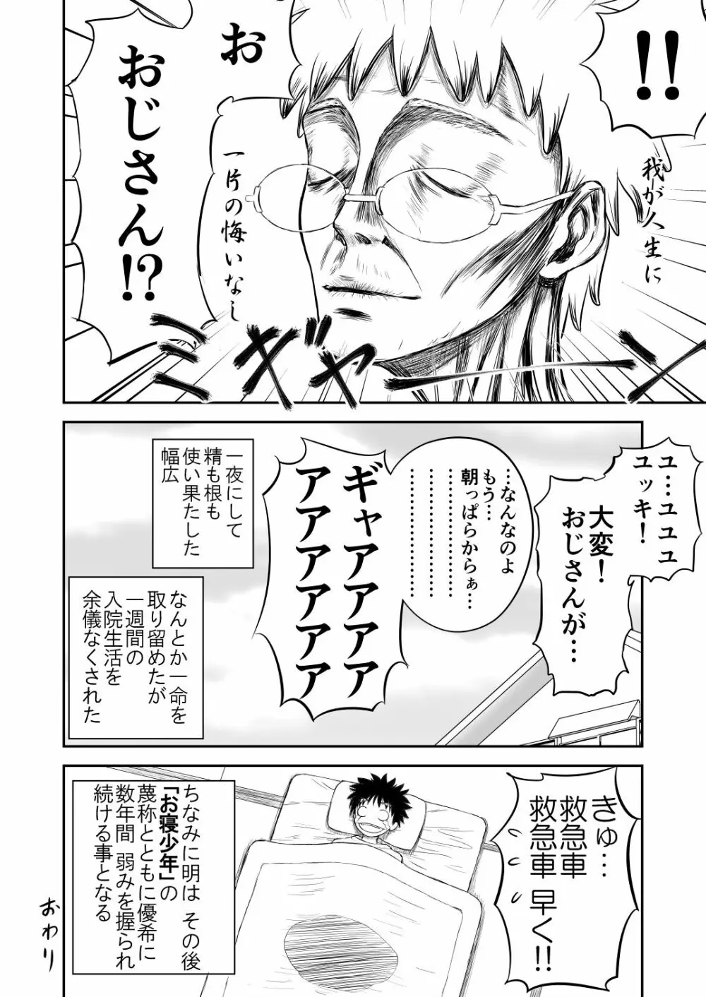 妄想名作蔵出し劇場その3「なんキテ参」 - page64