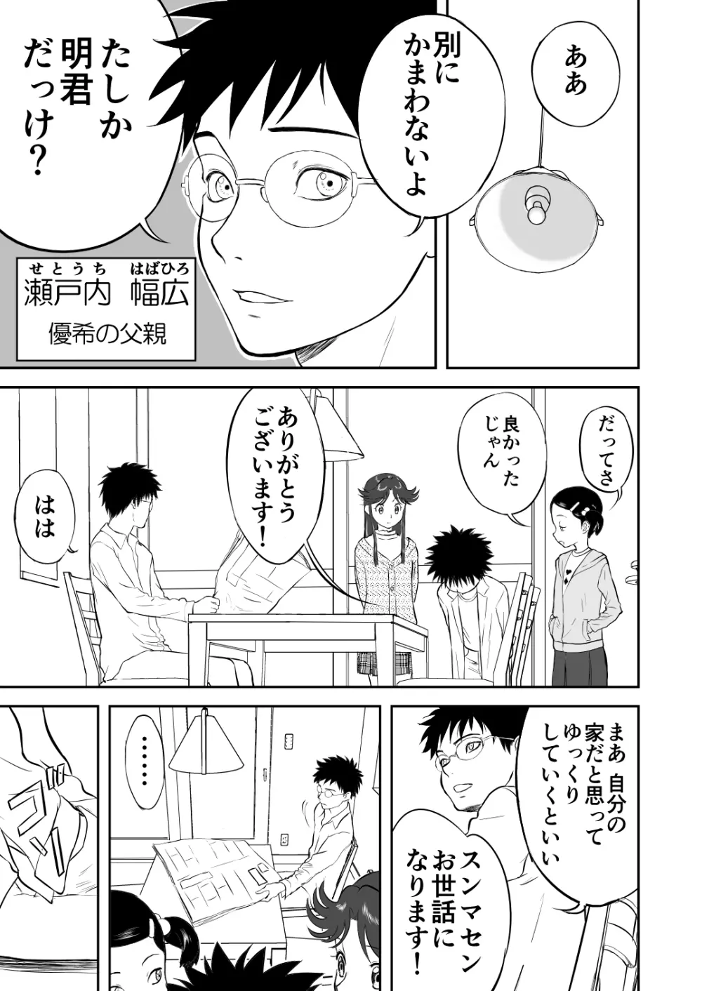 妄想名作蔵出し劇場その3「なんキテ参」 - page7